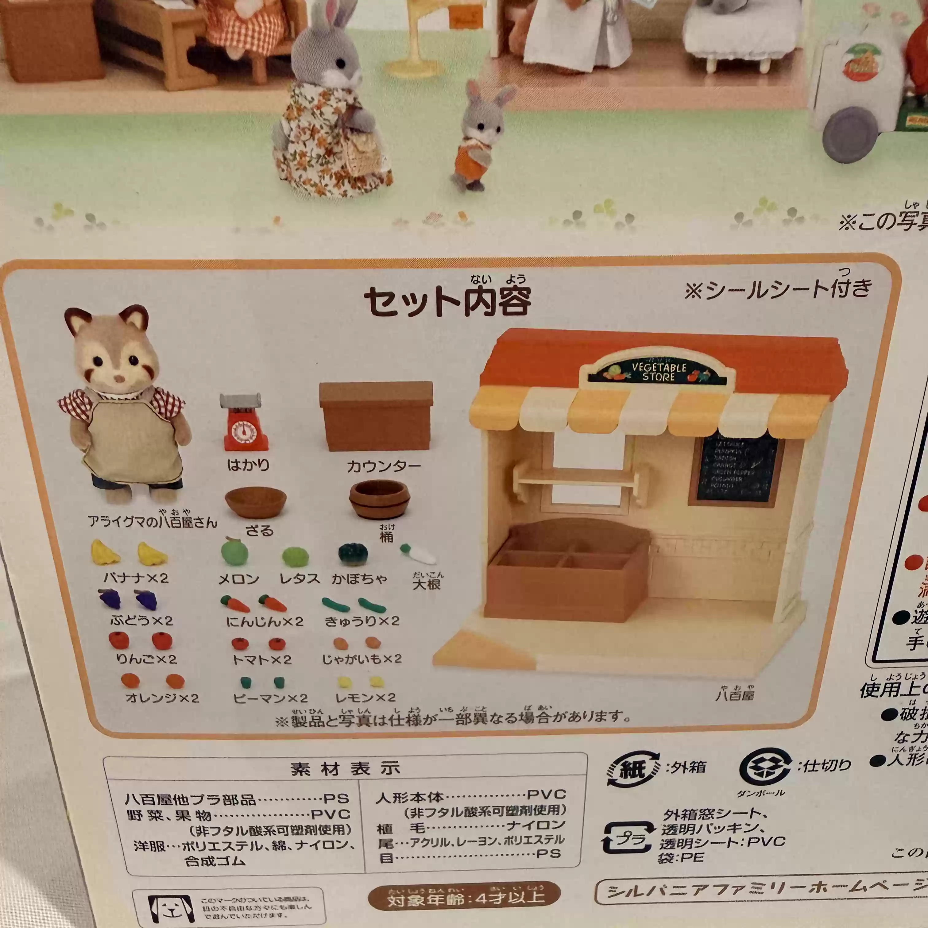 실바니안 패밀리즈 단종된 상점 시리즈 너구리 야채 가게 - Vintage And Collectible Stores 리뷰 및 가격